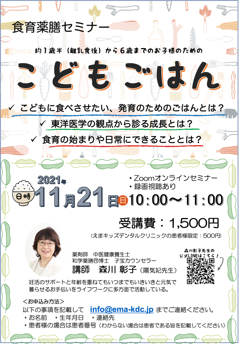 食育薬膳セミナー開催します!!