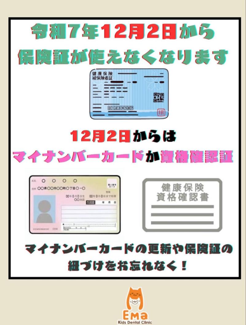 健康保険証について