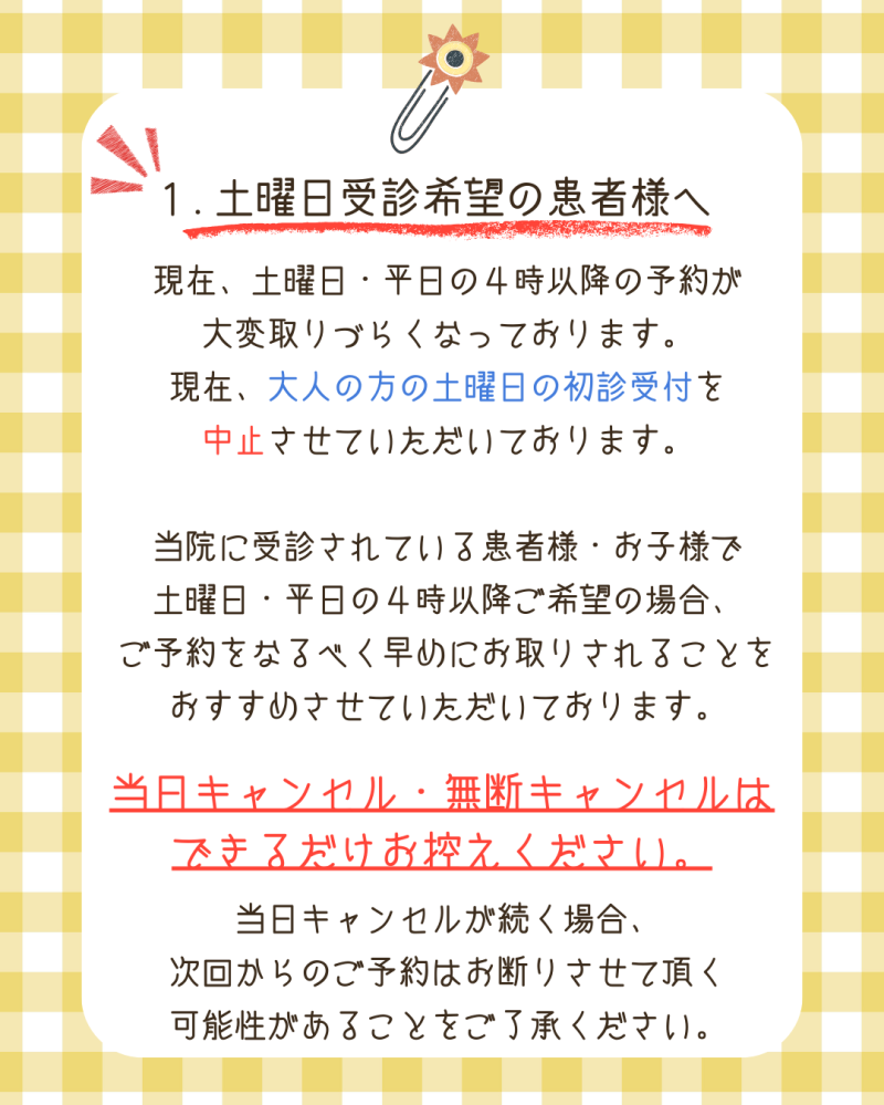 土曜日受診ご希望の患者様へ