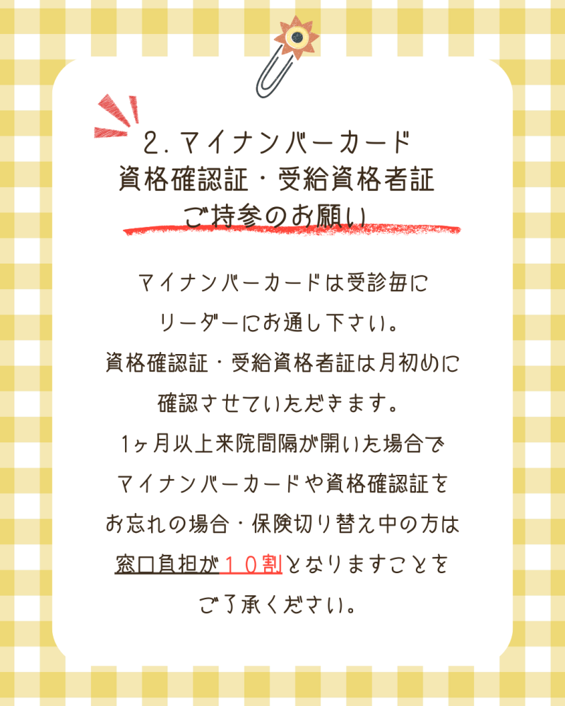 当院から来院時のお願い